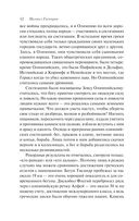 Занимательная Греция. Рассказы о древнегреческой культуре — фото, картинка — 41