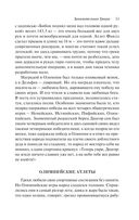 Занимательная Греция. Рассказы о древнегреческой культуре — фото, картинка — 42