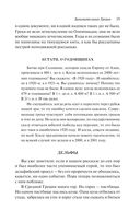 Занимательная Греция. Рассказы о древнегреческой культуре — фото, картинка — 48