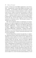 Занимательная Греция. Рассказы о древнегреческой культуре — фото, картинка — 57