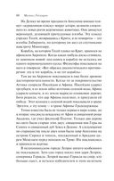 Занимательная Греция. Рассказы о древнегреческой культуре — фото, картинка — 59