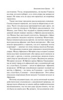 Занимательная Греция. Рассказы о древнегреческой культуре — фото, картинка — 60