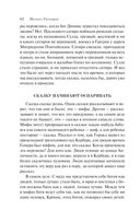 Занимательная Греция. Рассказы о древнегреческой культуре — фото, картинка — 61