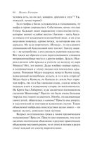 Занимательная Греция. Рассказы о древнегреческой культуре — фото, картинка — 63