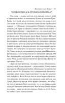 Занимательная Греция. Рассказы о древнегреческой культуре — фото, картинка — 64