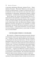 Занимательная Греция. Рассказы о древнегреческой культуре — фото, картинка — 69