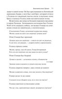 Занимательная Греция. Рассказы о древнегреческой культуре — фото, картинка — 70