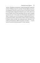 Занимательная Греция. Рассказы о древнегреческой культуре — фото, картинка — 78