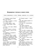 Русский язык. Все виды контрольного списывания. 3 класс — фото, картинка — 1