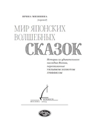 Мир японских волшебных сказок — фото, картинка — 6