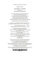 Фурии Кальдерона — фото, картинка — 20