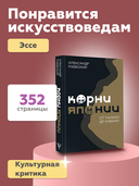 Корни Японии. От тануки до кабуки — фото, картинка — 3