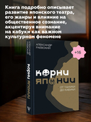 Корни Японии. От тануки до кабуки — фото, картинка — 4
