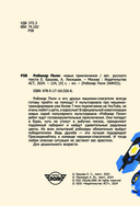 Робокар Поли: новые приключения — фото, картинка — 2