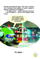 Робокар Поли: новые приключения — фото, картинка — 11