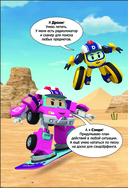 Робокар Поли: новые приключения — фото, картинка — 4