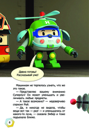Робокар Поли: новые приключения — фото, картинка — 8