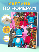 Картина по номерам 