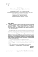 Новое зло. Особенности насильственных преступлений и мотивации тех, кто их совершает — фото, картинка — 3