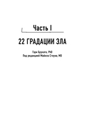 Новое зло. Особенности насильственных преступлений и мотивации тех, кто их совершает — фото, картинка — 7