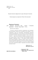 Прекраса. Последняя заря — фото, картинка — 4