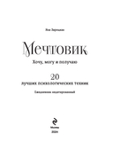 Мечтовик. Хочу, могу и получаю. Ежедневник недатированный — фото, картинка — 1