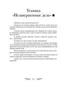Мечтовик. Хочу, могу и получаю. Ежедневник недатированный — фото, картинка — 12