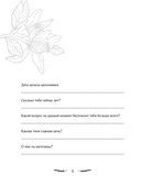 Мечтовик. Хочу, могу и получаю. Ежедневник недатированный — фото, картинка — 4