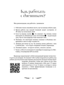 Мечтовик. Хочу, могу и получаю. Ежедневник недатированный — фото, картинка — 8