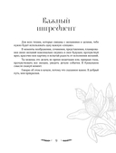 Мечтовик. Хочу, могу и получаю. Ежедневник недатированный — фото, картинка — 9