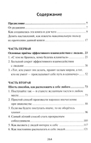 Как приобретать друзей и эффективно влиять на людей — фото, картинка — 1