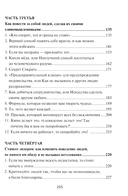 Как приобретать друзей и эффективно влиять на людей — фото, картинка — 2