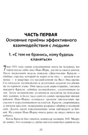 Как приобретать друзей и эффективно влиять на людей — фото, картинка — 5