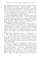 Как приобретать друзей и эффективно влиять на людей — фото, картинка — 6