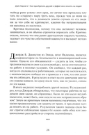 Как приобретать друзей и эффективно влиять на людей — фото, картинка — 8
