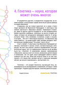 Сказочная генетика — фото, картинка — 13