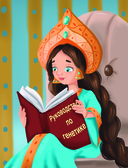 Сказочная генетика — фото, картинка — 15