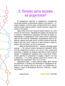 Сказочная генетика — фото, картинка — 5