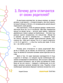 Сказочная генетика — фото, картинка — 9