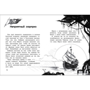 Крысы-пираты. Книга 4. Секрет болотной колдуньи — фото, картинка — 3