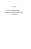 Обратная сторона психосоматики. Почему мы болеем и как это изменить — фото, картинка — 9