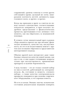 Обратная сторона психосоматики. Почему мы болеем и как это изменить — фото, картинка — 11