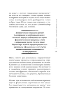 Обратная сторона психосоматики. Почему мы болеем и как это изменить — фото, картинка — 12