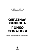 Обратная сторона психосоматики. Почему мы болеем и как это изменить — фото, картинка — 2