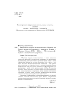 Обратная сторона психосоматики. Почему мы болеем и как это изменить — фото, картинка — 3