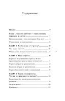 Обратная сторона психосоматики. Почему мы болеем и как это изменить — фото, картинка — 4