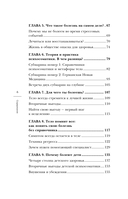 Обратная сторона психосоматики. Почему мы болеем и как это изменить — фото, картинка — 5