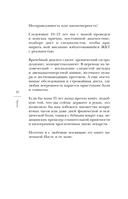 Обратная сторона психосоматики. Почему мы болеем и как это изменить — фото, картинка — 8