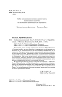 Собрание сочинений. Том 7. 2010-2012 — фото, картинка — 1