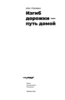 Изгиб дорожки – путь домой — фото, картинка — 3